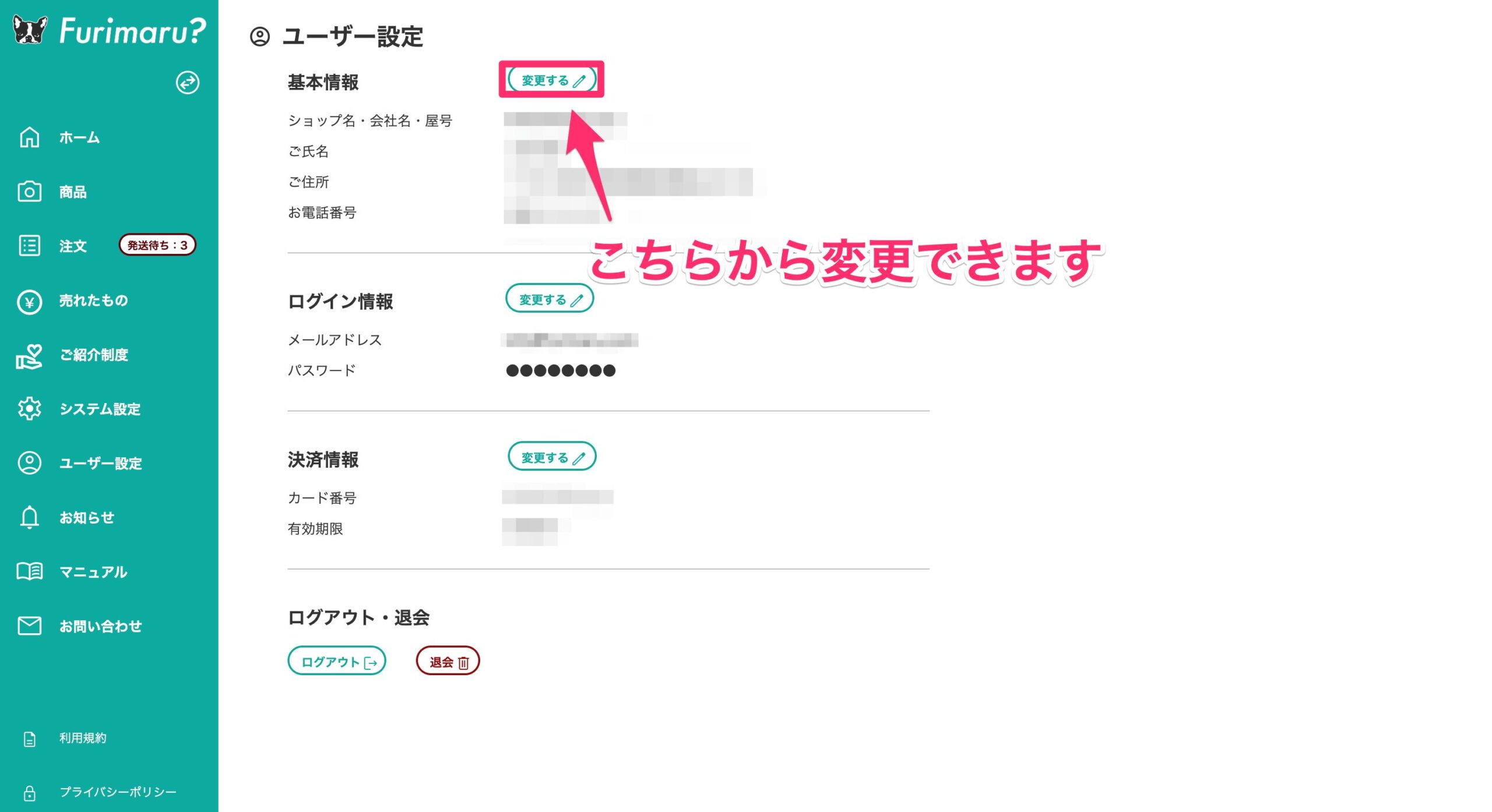 ユーザー設定について｜Furimaru（フリマル）